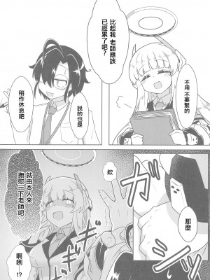 (C103) [竜頭だーびー(辰)] シャーレ性処理活動日誌3(ブルーアーカイブ) [禁漫漢化組]_05