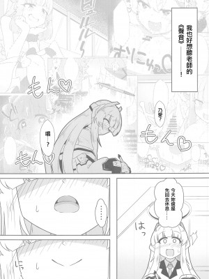 (C103) [竜頭だーびー(辰)] シャーレ性処理活動日誌3(ブルーアーカイブ) [禁漫漢化組]_04