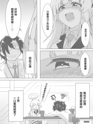 (C103) [竜頭だーびー(辰)] シャーレ性処理活動日誌3(ブルーアーカイブ) [禁漫漢化組]_12