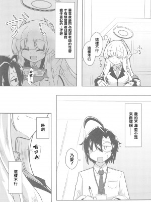 (C103) [竜頭だーびー(辰)] シャーレ性処理活動日誌3(ブルーアーカイブ) [禁漫漢化組]_03