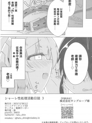 (C103) [竜頭だーびー(辰)] シャーレ性処理活動日誌3(ブルーアーカイブ) [禁漫漢化組]_25