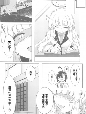 (C103) [竜頭だーびー(辰)] シャーレ性処理活動日誌3(ブルーアーカイブ) [禁漫漢化組]_09