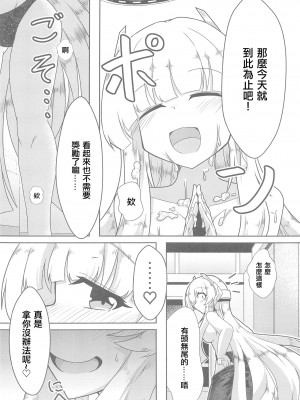 (C103) [竜頭だーびー(辰)] シャーレ性処理活動日誌3(ブルーアーカイブ) [禁漫漢化組]_21