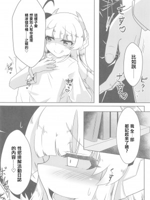 (C103) [竜頭だーびー(辰)] シャーレ性処理活動日誌3(ブルーアーカイブ) [禁漫漢化組]_07