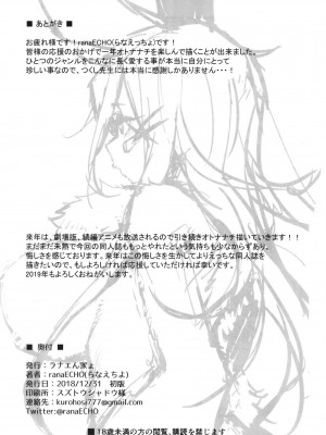 (C95) [ラナエん家ょ (ranaECHO)] オトナナチは度し難い! ~第二層~ (メイドインアビス)_21