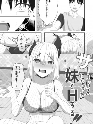 [あきのなな] サキュバスになった妹とHする!!_05