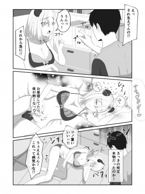 [あきのなな] サキュバスになった妹とHする!!_06