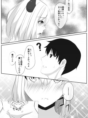 [あきのなな] サキュバスになった妹とHする!!_15