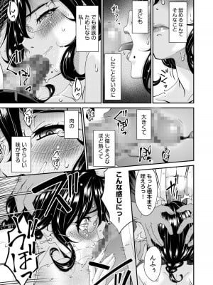 [唄飛鳥] 母と妻をやめるとき (1-3)_01-17