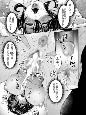 [唄飛鳥] 母と妻をやめるとき (1-3)_03-19