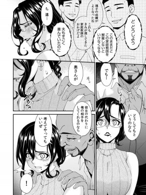 [唄飛鳥] 母と妻をやめるとき (1-3)_01-08