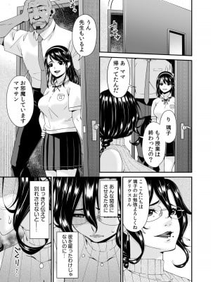 [唄飛鳥] 母と妻をやめるとき (1-3)_01-05