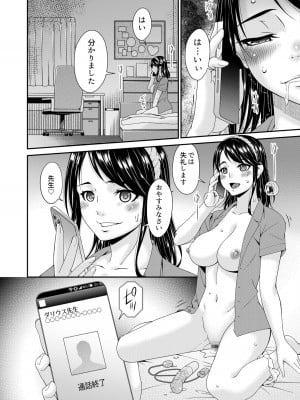 [唄飛鳥] 母と妻をやめるとき (1-3)_02-26