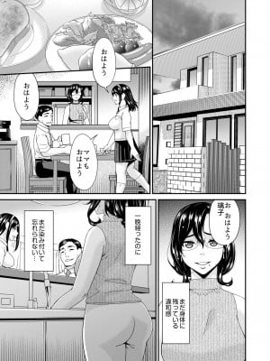 [唄飛鳥] 母と妻をやめるとき (1-3)_02-03