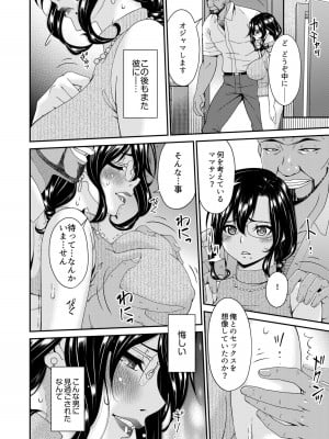 [唄飛鳥] 母と妻をやめるとき (1-3)_02-06