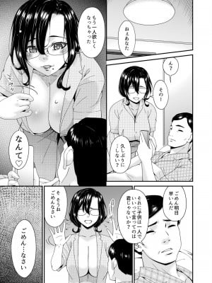 [唄飛鳥] 母と妻をやめるとき (1-3)_02-25
