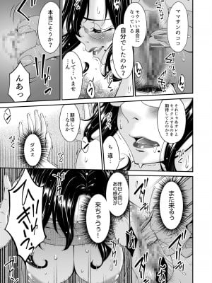 [唄飛鳥] 母と妻をやめるとき (1-3)_02-09