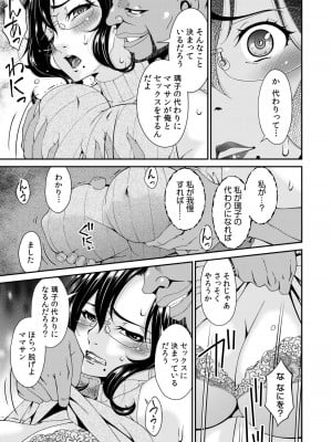 [唄飛鳥] 母と妻をやめるとき (1-3)_01-09