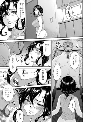 [唄飛鳥] 母と妻をやめるとき (1-3)_02-05