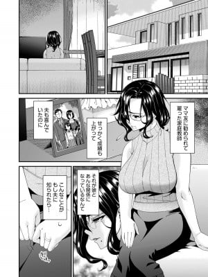 [唄飛鳥] 母と妻をやめるとき (1-3)_01-04