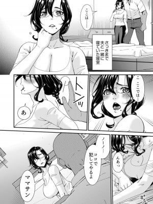 [唄飛鳥] 母と妻をやめるとき (1-3)_03-08