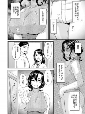 [唄飛鳥] 母と妻をやめるとき (1-3)_02-04