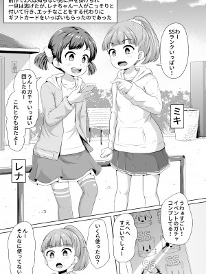 [寺田ぬき] 今どき少女達とHな事をする方法 [DL版]_02