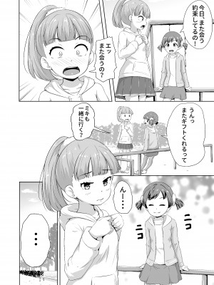 [寺田ぬき] 今どき少女達とHな事をする方法 [DL版]_05