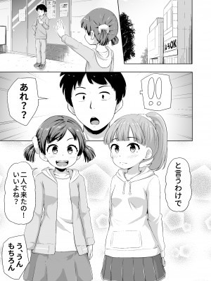 [寺田ぬき] 今どき少女達とHな事をする方法 [DL版]_06