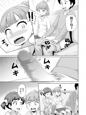 [寺田ぬき] 今どき少女達とHな事をする方法 [DL版]_08