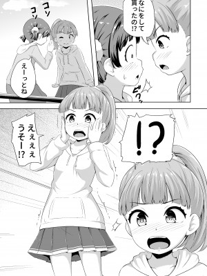 [寺田ぬき] 今どき少女達とHな事をする方法 [DL版]_04