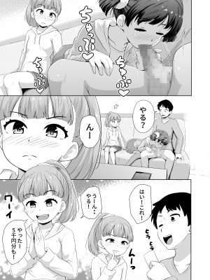 [寺田ぬき] 今どき少女達とHな事をする方法 [DL版]_12