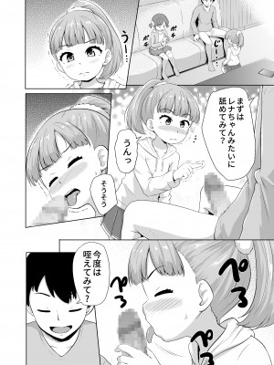 [寺田ぬき] 今どき少女達とHな事をする方法 [DL版]_13