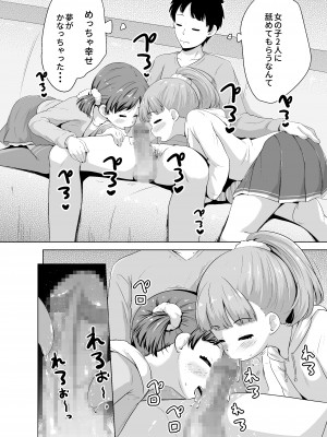 [寺田ぬき] 今どき少女達とHな事をする方法 [DL版]_15