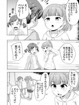 [寺田ぬき] 今どき少女達とHな事をする方法 [DL版]_03