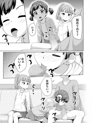 [寺田ぬき] 今どき少女達とHな事をする方法 [DL版]_10