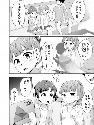 [寺田ぬき] 今どき少女達とHな事をする方法 [DL版]_09