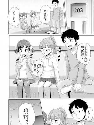 [寺田ぬき] 今どき少女達とHな事をする方法 [DL版]_07