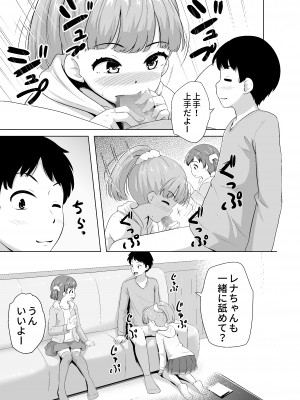 [寺田ぬき] 今どき少女達とHな事をする方法 [DL版]_14