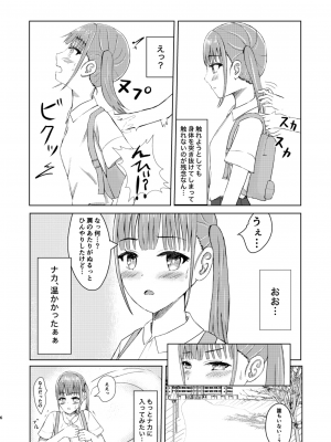 [異奏空間 (ゆーさんだー)] 可愛い子見つけたのでナカにはいってみた!_06