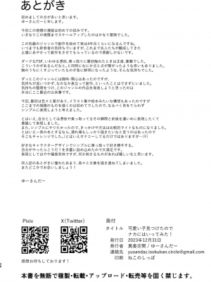 [異奏空間 (ゆーさんだー)] 可愛い子見つけたのでナカにはいってみた!_26