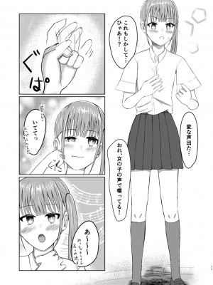 [異奏空間 (ゆーさんだー)] 可愛い子見つけたのでナカにはいってみた!_11