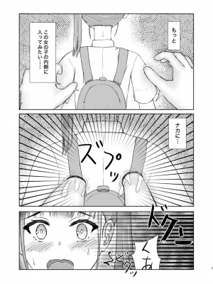 [異奏空間 (ゆーさんだー)] 可愛い子見つけたのでナカにはいってみた!_07