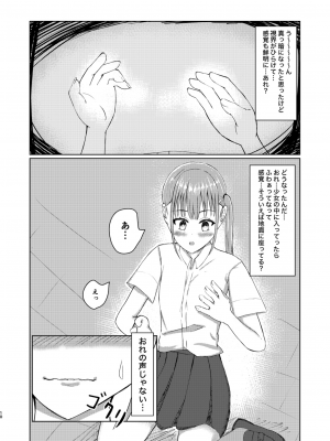 [異奏空間 (ゆーさんだー)] 可愛い子見つけたのでナカにはいってみた!_10
