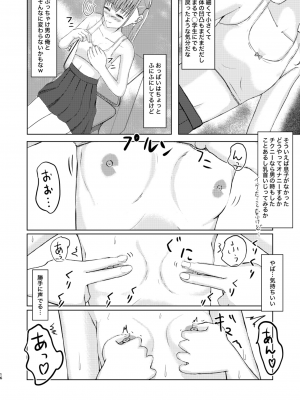 [異奏空間 (ゆーさんだー)] 可愛い子見つけたのでナカにはいってみた!_16