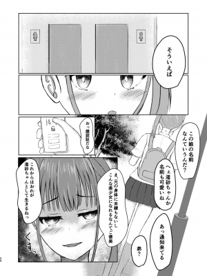 [異奏空間 (ゆーさんだー)] 可愛い子見つけたのでナカにはいってみた!_24