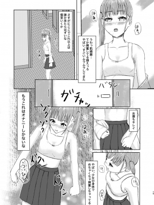 [異奏空間 (ゆーさんだー)] 可愛い子見つけたのでナカにはいってみた!_15