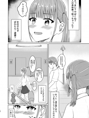 [異奏空間 (ゆーさんだー)] 可愛い子見つけたのでナカにはいってみた!_12