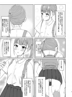 [異奏空間 (ゆーさんだー)] 可愛い子見つけたのでナカにはいってみた!_03
