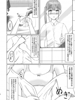 [異奏空間 (ゆーさんだー)] 可愛い子見つけたのでナカにはいってみた!_14